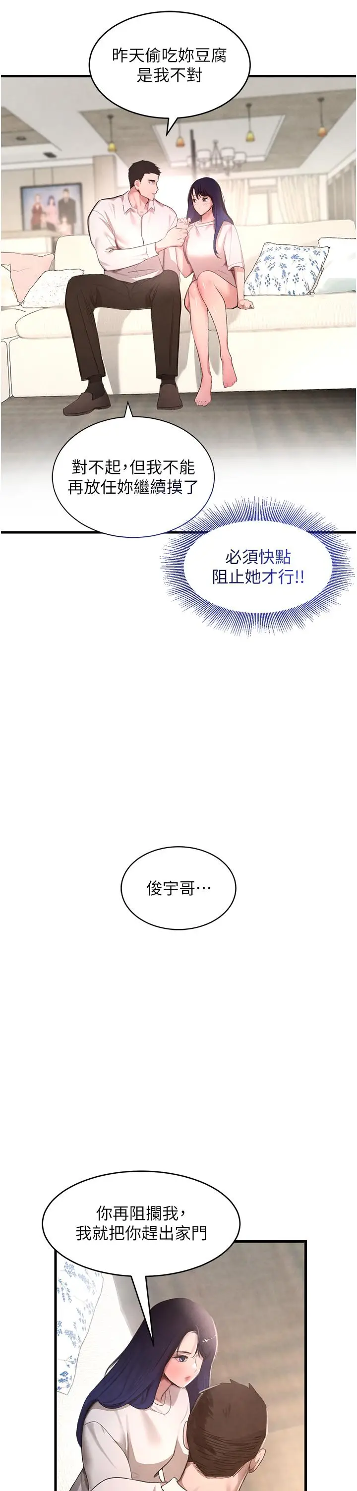 第6话  发情老妹的偷袭_黑道千金