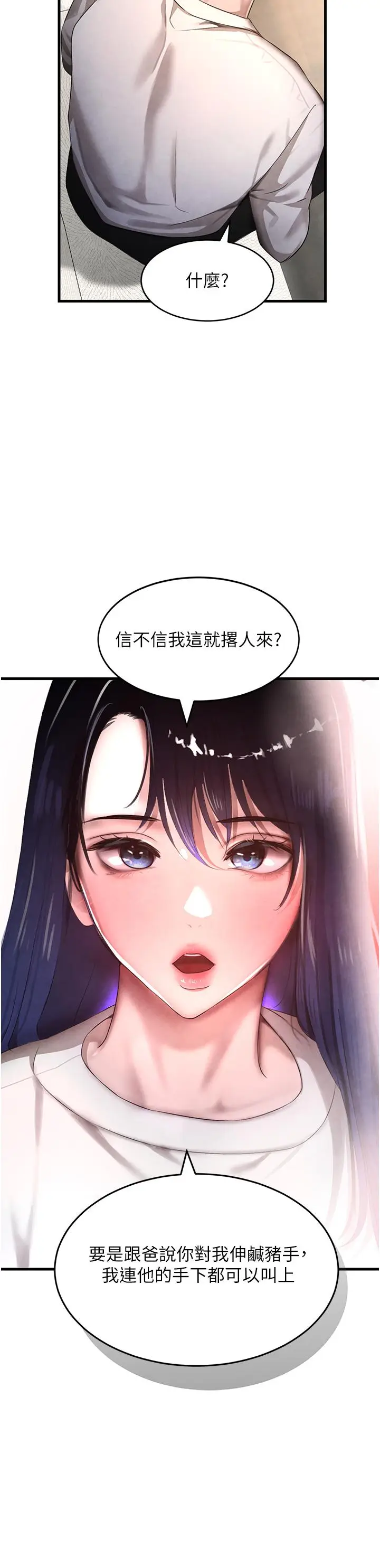 第6话  发情老妹的偷袭_黑道千金