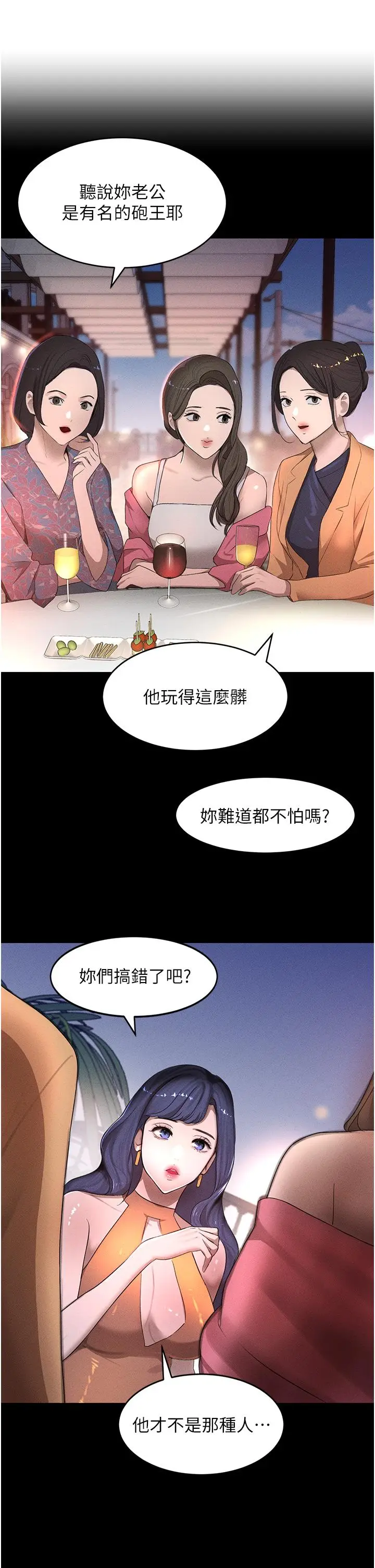 第6话  发情老妹的偷袭_黑道千金
