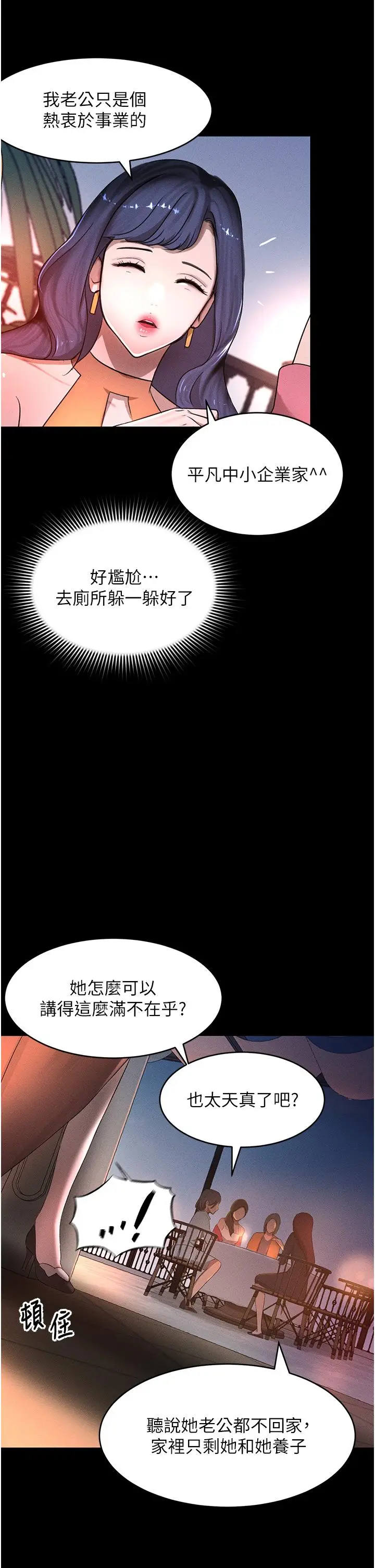 第6话  发情老妹的偷袭_黑道千金