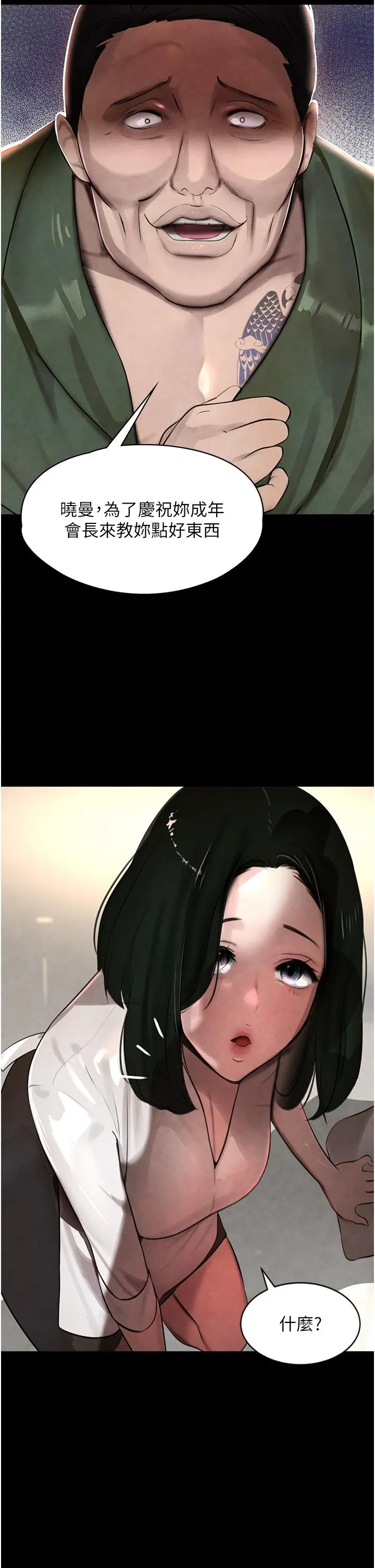 第4话  与霸道少爷的第一次_黑道千金
