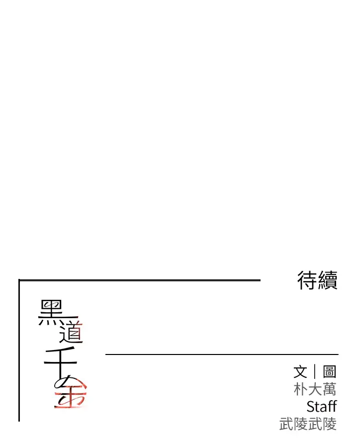 第3话  偷尝妹妹处女鲍_黑道千金