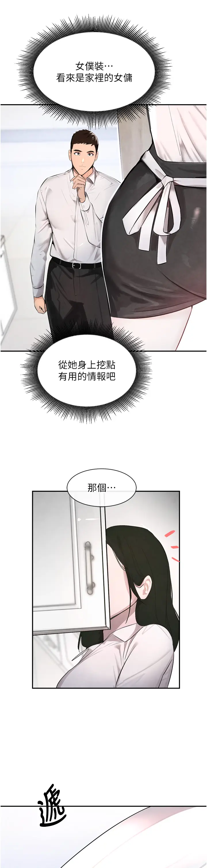 第2话  对女佣伸出「淫」手_黑道千金