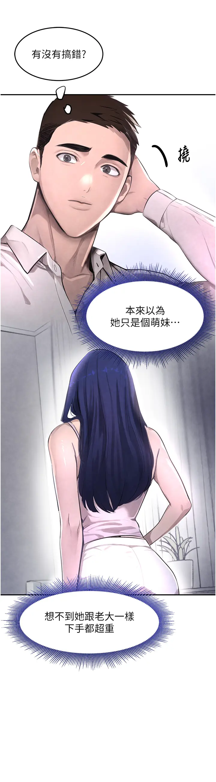 第2话  对女佣伸出「淫」手_黑道千金