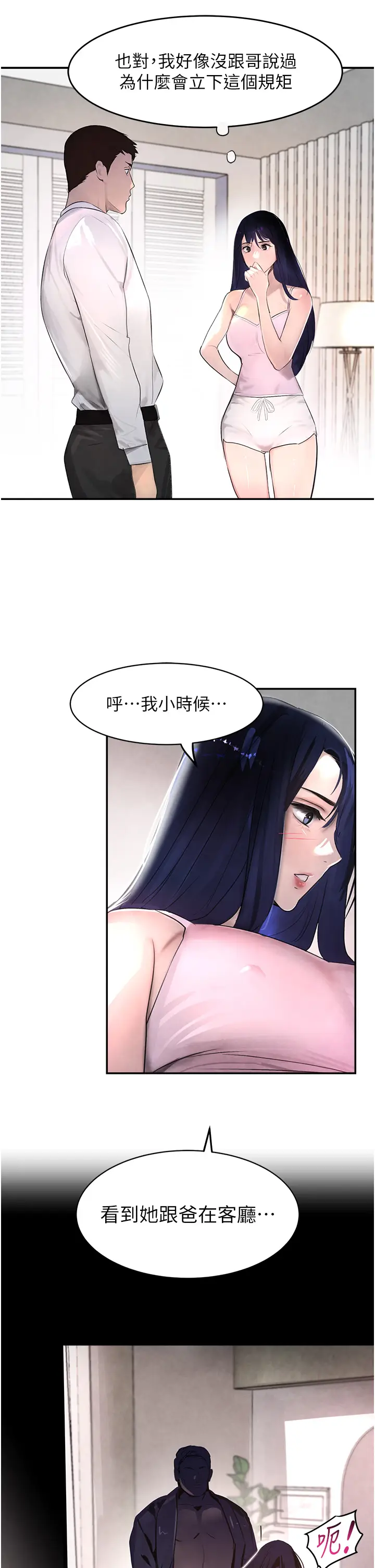 第2话  对女佣伸出「淫」手_黑道千金
