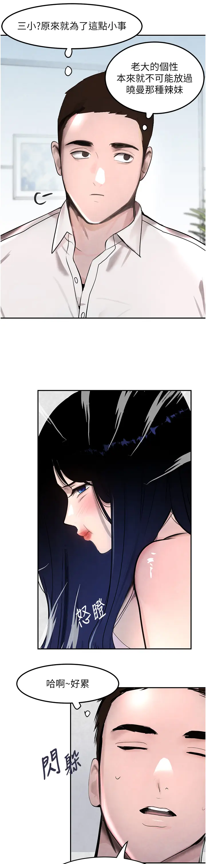 第2话  对女佣伸出「淫」手_黑道千金