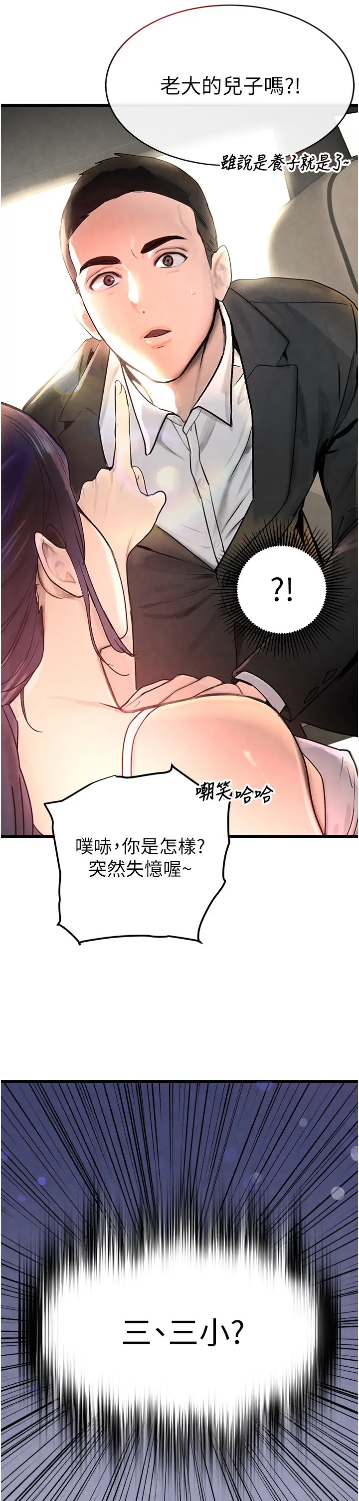 第1话  讨债界炮王的重生_黑道千金