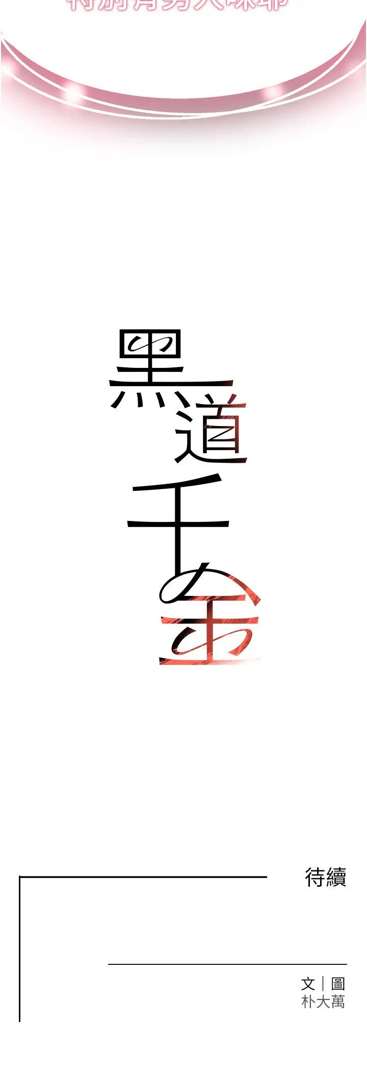 第1话  讨债界炮王的重生_黑道千金