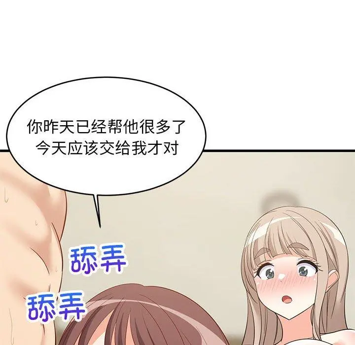 49 难缠姐妹偏要和我同居_难缠姐妹偏要和我同居