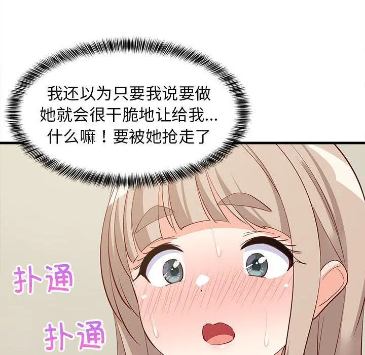 49 难缠姐妹偏要和我同居_难缠姐妹偏要和我同居