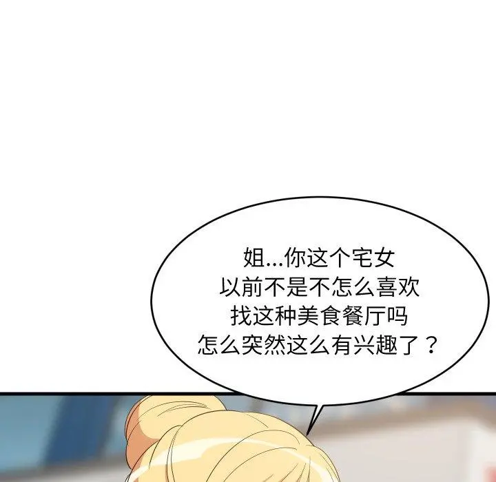 48 难缠姐妹偏要和我同居_难缠姐妹偏要和我同居