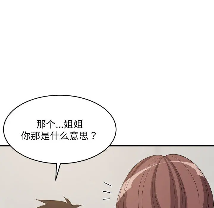 47 难缠姐妹偏要和我同居_难缠姐妹偏要和我同居