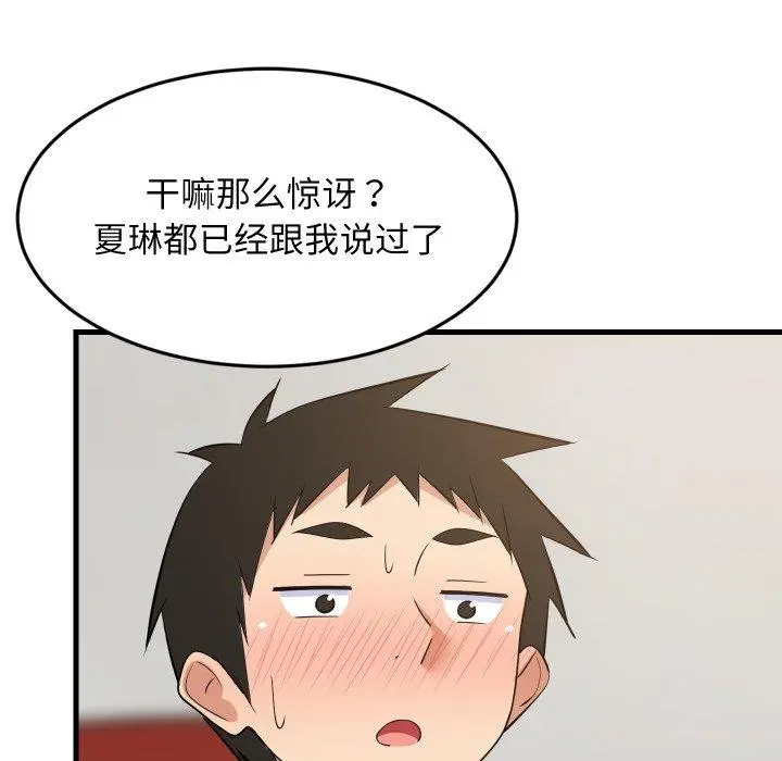 47 难缠姐妹偏要和我同居_难缠姐妹偏要和我同居