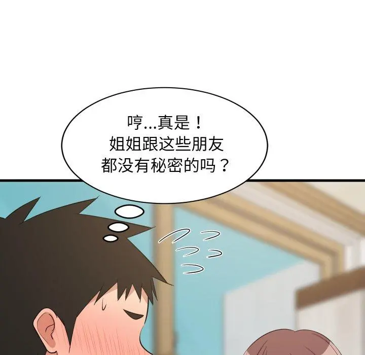 47 难缠姐妹偏要和我同居_难缠姐妹偏要和我同居