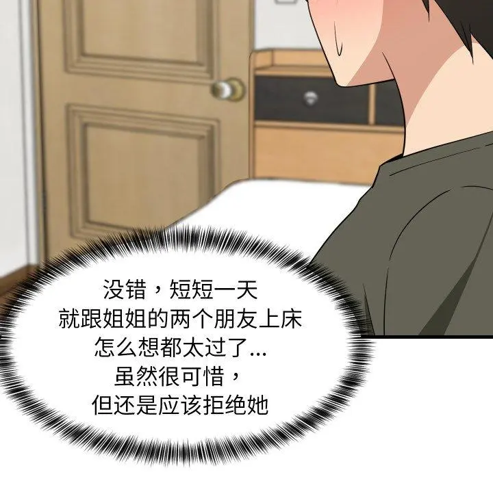 47 难缠姐妹偏要和我同居_难缠姐妹偏要和我同居