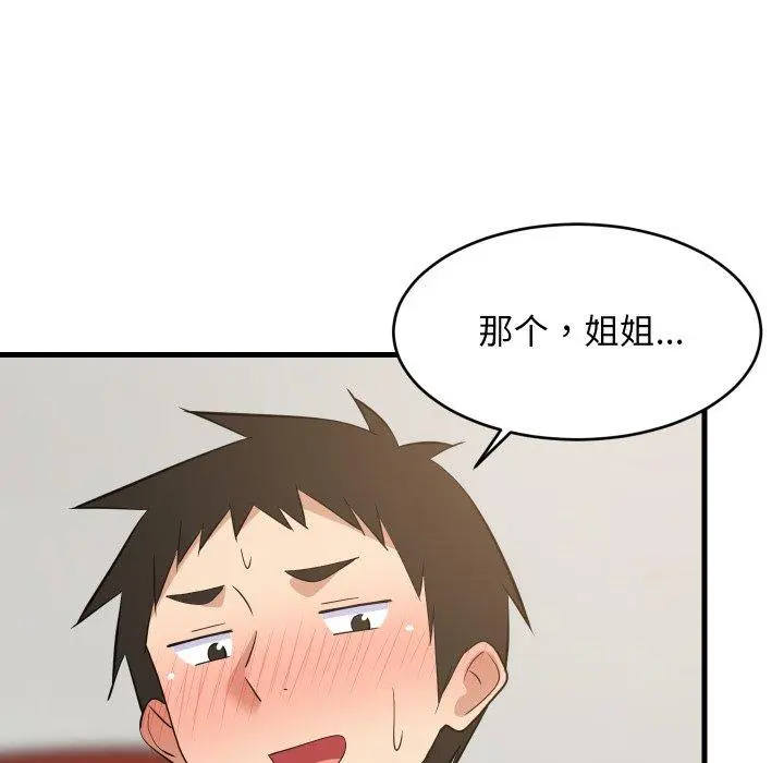 47 难缠姐妹偏要和我同居_难缠姐妹偏要和我同居