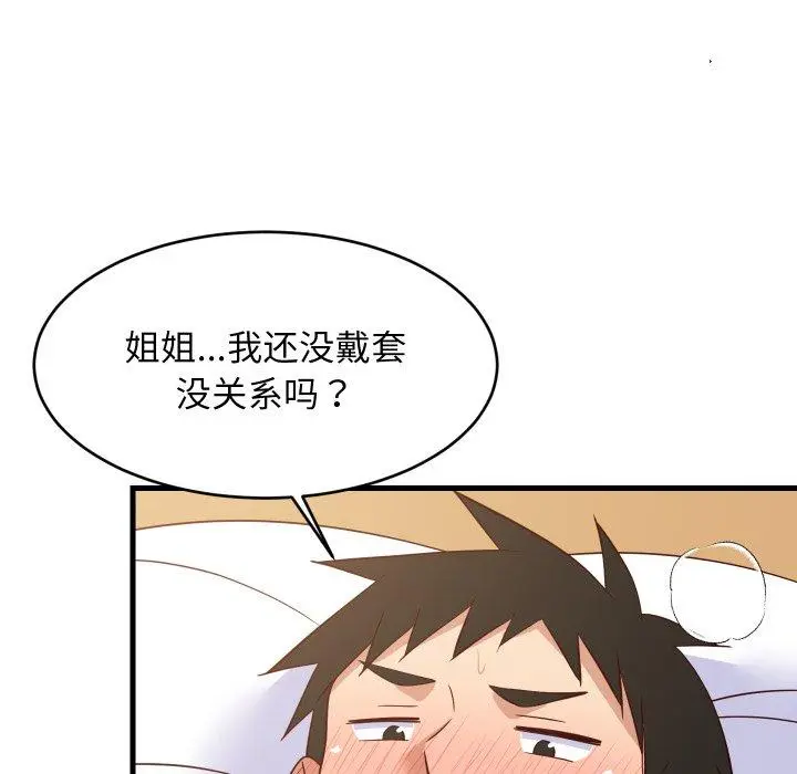 47 难缠姐妹偏要和我同居_难缠姐妹偏要和我同居