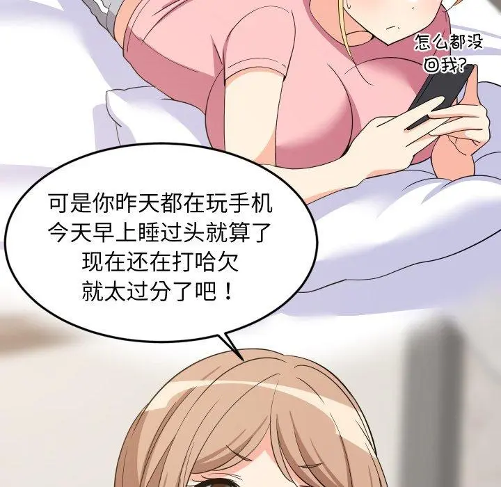 46 难缠姐妹偏要和我同居_难缠姐妹偏要和我同居
