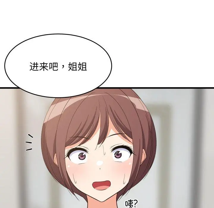 46 难缠姐妹偏要和我同居_难缠姐妹偏要和我同居