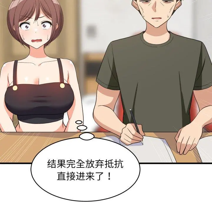 46 难缠姐妹偏要和我同居_难缠姐妹偏要和我同居