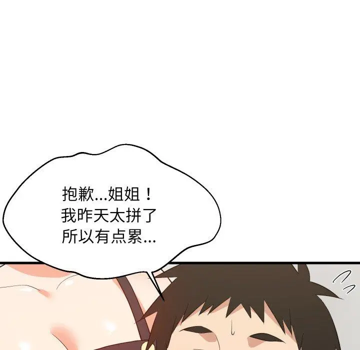46 难缠姐妹偏要和我同居_难缠姐妹偏要和我同居