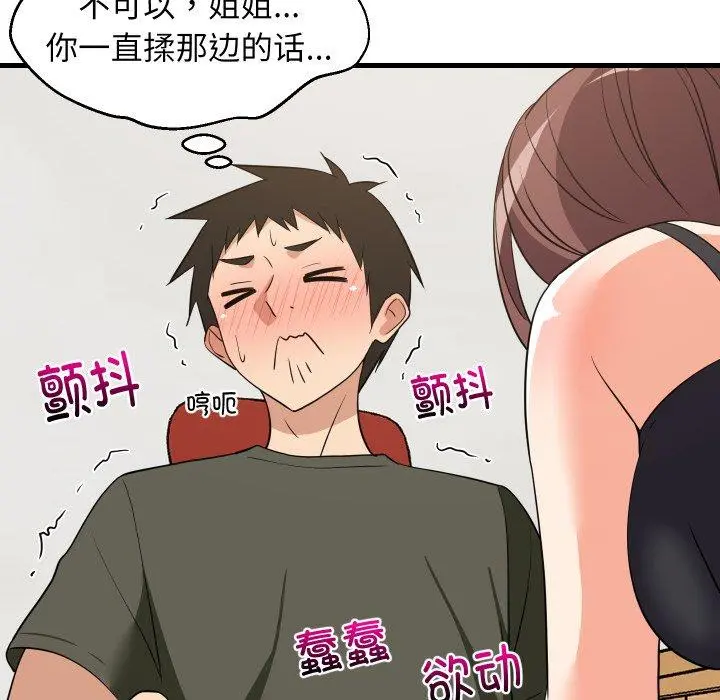 46 难缠姐妹偏要和我同居_难缠姐妹偏要和我同居