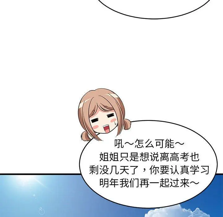 45 难缠姐妹偏要和我同居_难缠姐妹偏要和我同居
