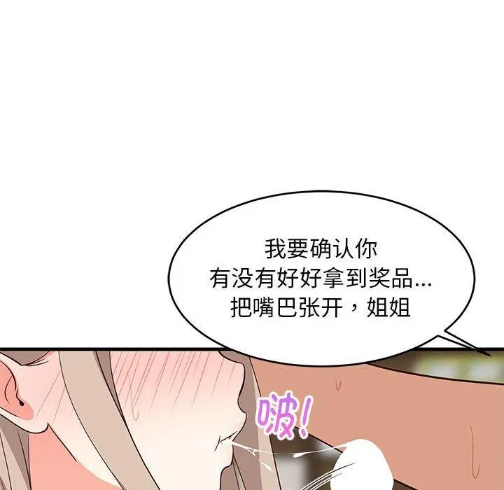 45 难缠姐妹偏要和我同居_难缠姐妹偏要和我同居