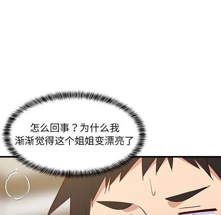 45 难缠姐妹偏要和我同居_难缠姐妹偏要和我同居