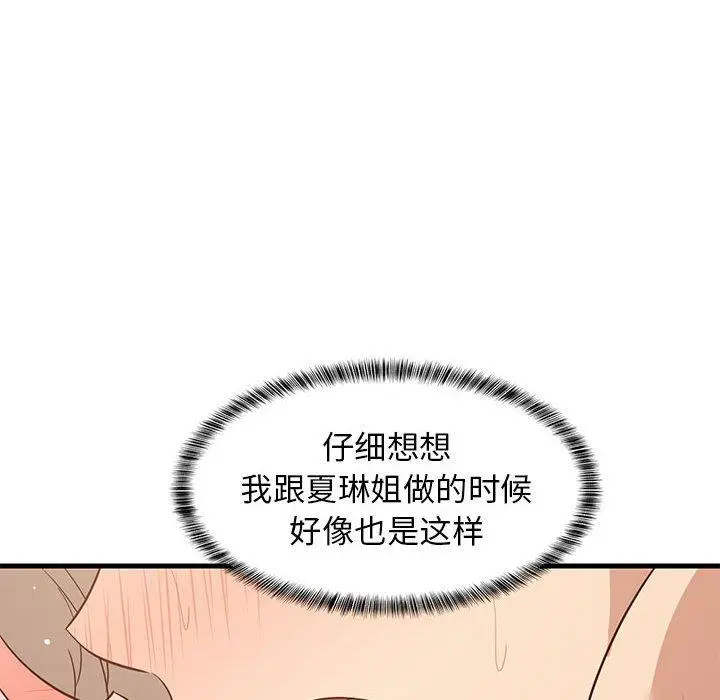 45 难缠姐妹偏要和我同居_难缠姐妹偏要和我同居