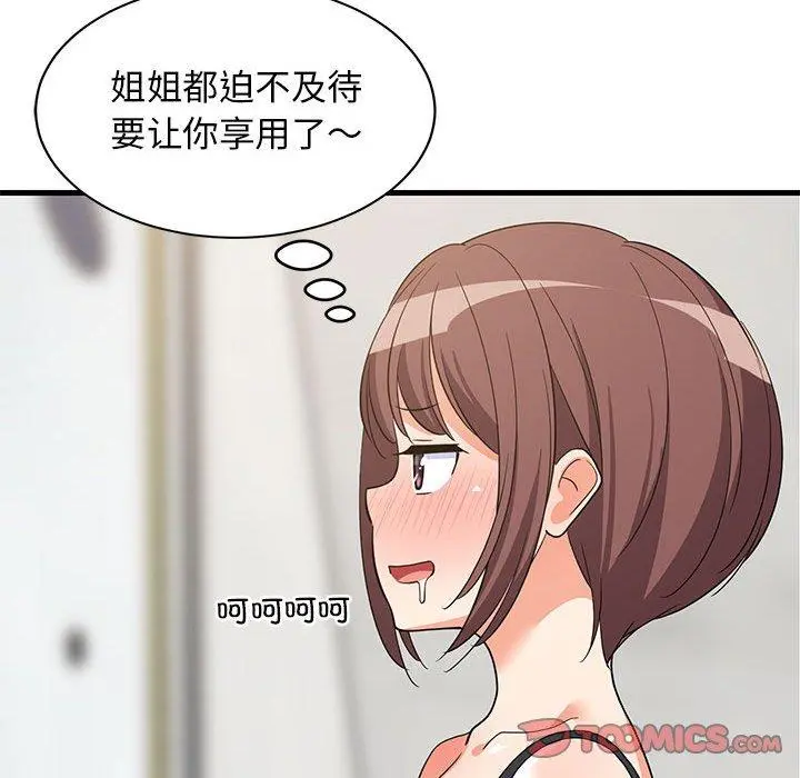 45 难缠姐妹偏要和我同居_难缠姐妹偏要和我同居