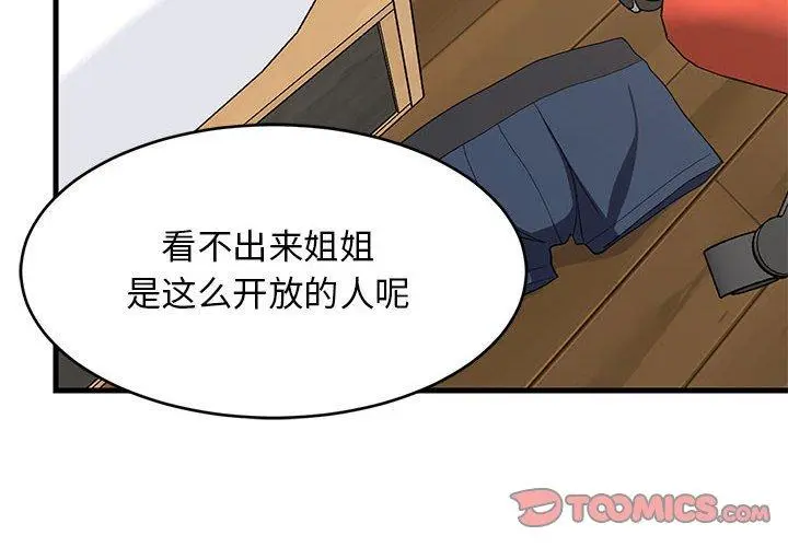 44 难缠姐妹偏要和我同居_难缠姐妹偏要和我同居