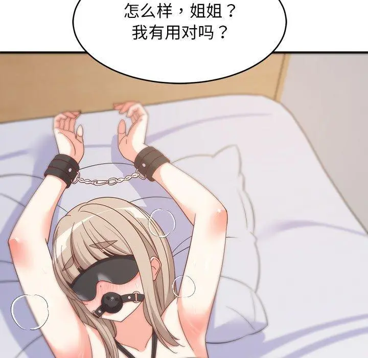 44 难缠姐妹偏要和我同居_难缠姐妹偏要和我同居