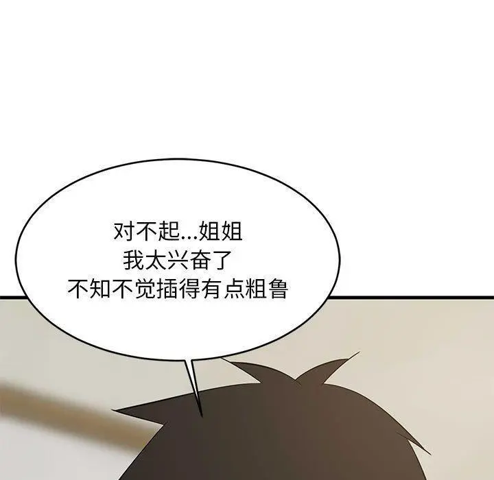 44 难缠姐妹偏要和我同居_难缠姐妹偏要和我同居