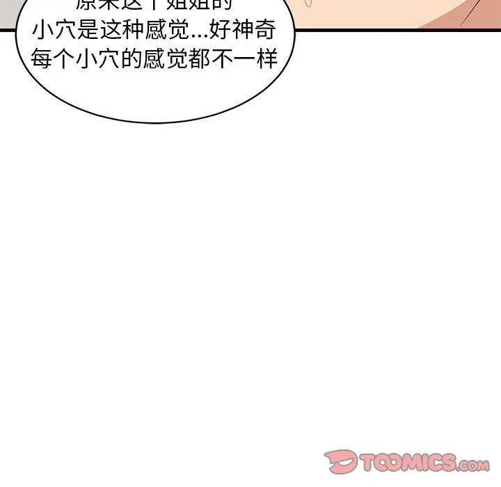 44 难缠姐妹偏要和我同居_难缠姐妹偏要和我同居