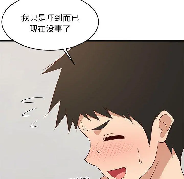 44 难缠姐妹偏要和我同居_难缠姐妹偏要和我同居