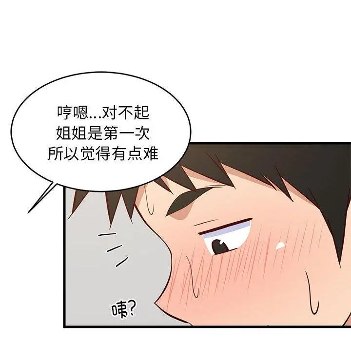 44 难缠姐妹偏要和我同居_难缠姐妹偏要和我同居