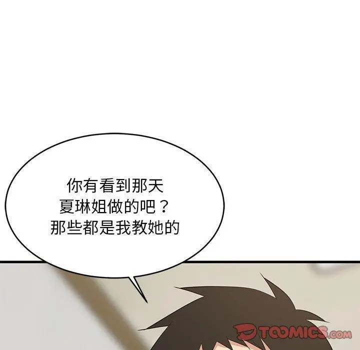 44 难缠姐妹偏要和我同居_难缠姐妹偏要和我同居
