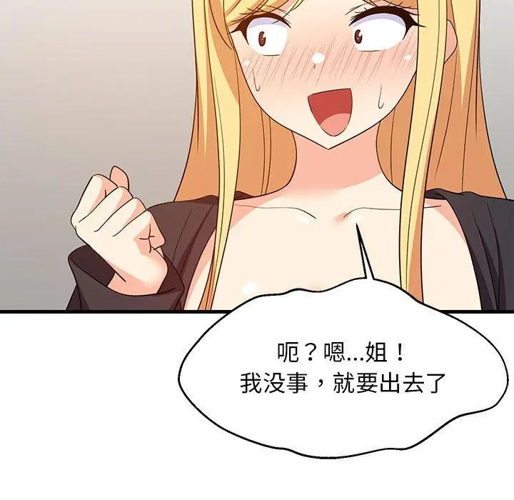 43 难缠姐妹偏要和我同居_难缠姐妹偏要和我同居