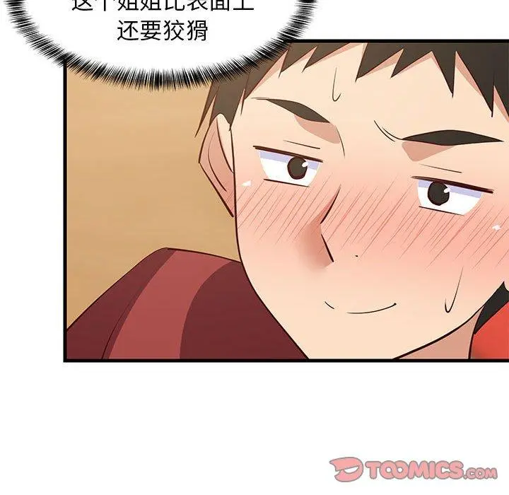43 难缠姐妹偏要和我同居_难缠姐妹偏要和我同居