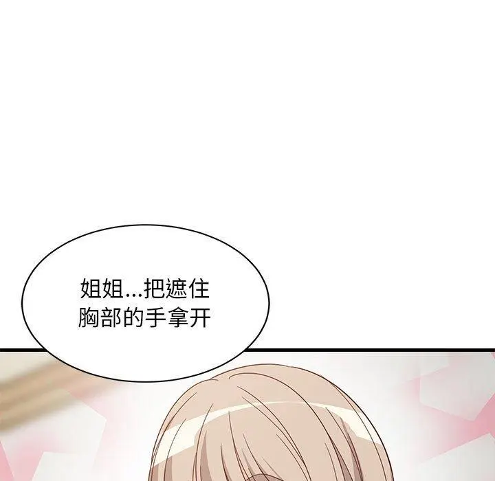 43 难缠姐妹偏要和我同居_难缠姐妹偏要和我同居