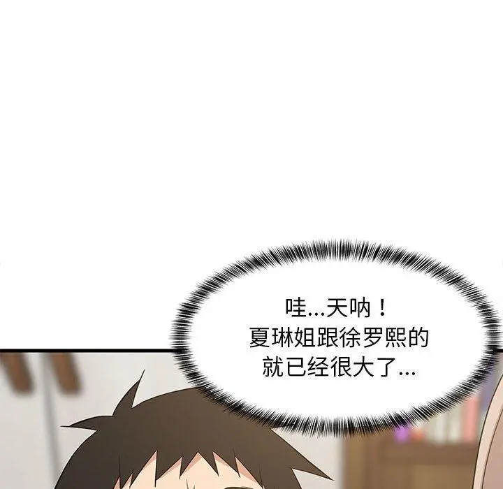 43 难缠姐妹偏要和我同居_难缠姐妹偏要和我同居