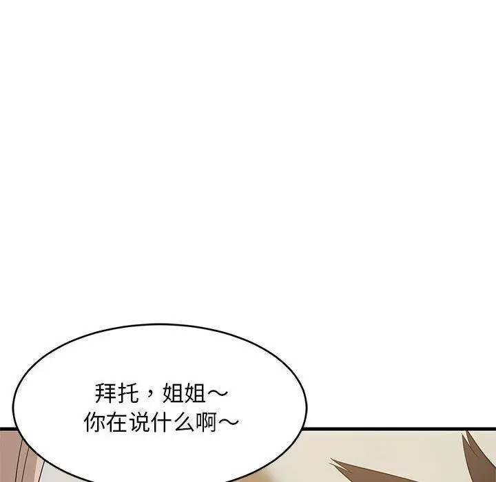 43 难缠姐妹偏要和我同居_难缠姐妹偏要和我同居