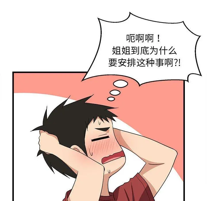 42 难缠姐妹偏要和我同居_难缠姐妹偏要和我同居