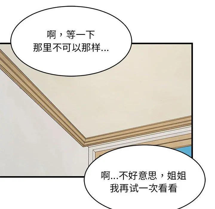 42 难缠姐妹偏要和我同居_难缠姐妹偏要和我同居