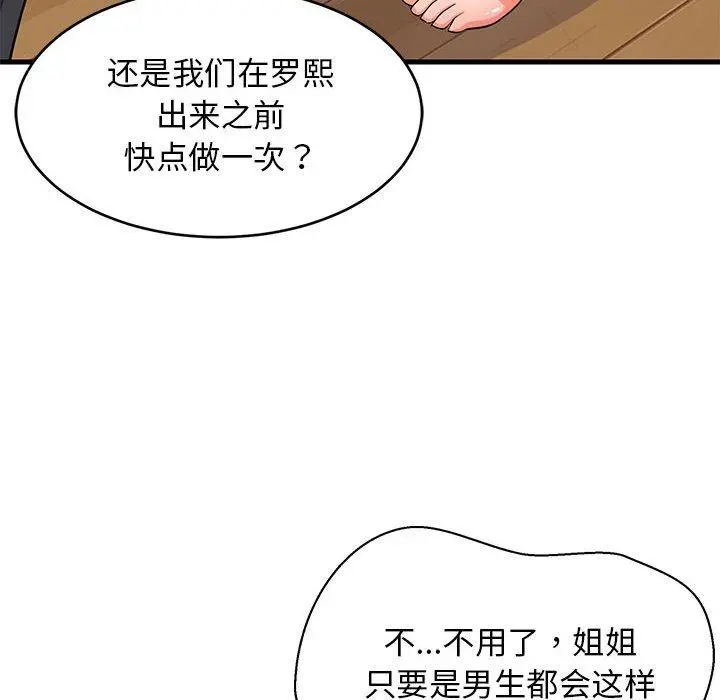 41 难缠姐妹偏要和我同居_难缠姐妹偏要和我同居