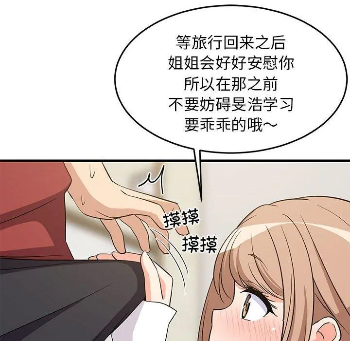 41 难缠姐妹偏要和我同居_难缠姐妹偏要和我同居