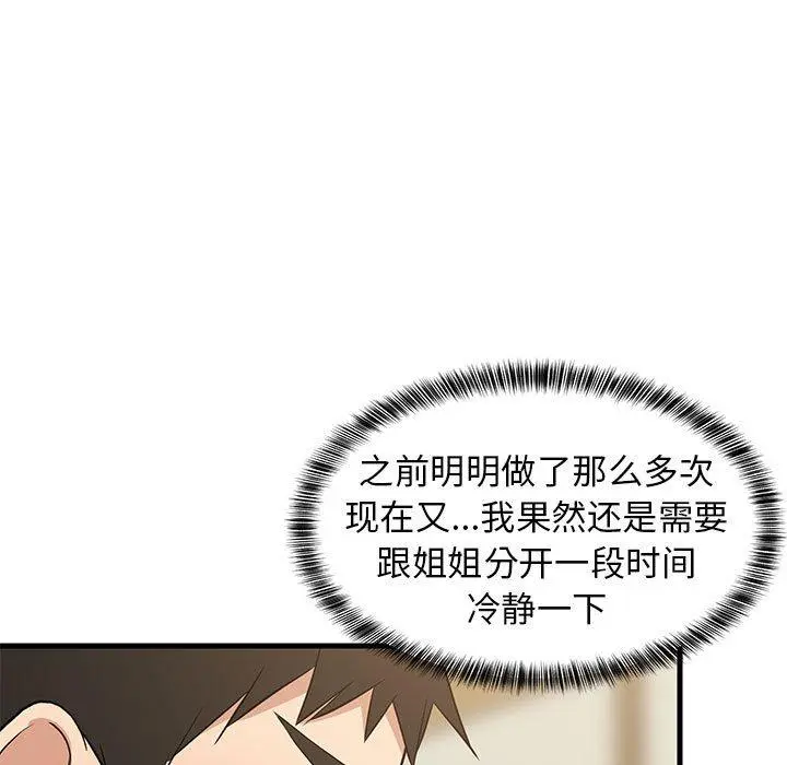41 难缠姐妹偏要和我同居_难缠姐妹偏要和我同居