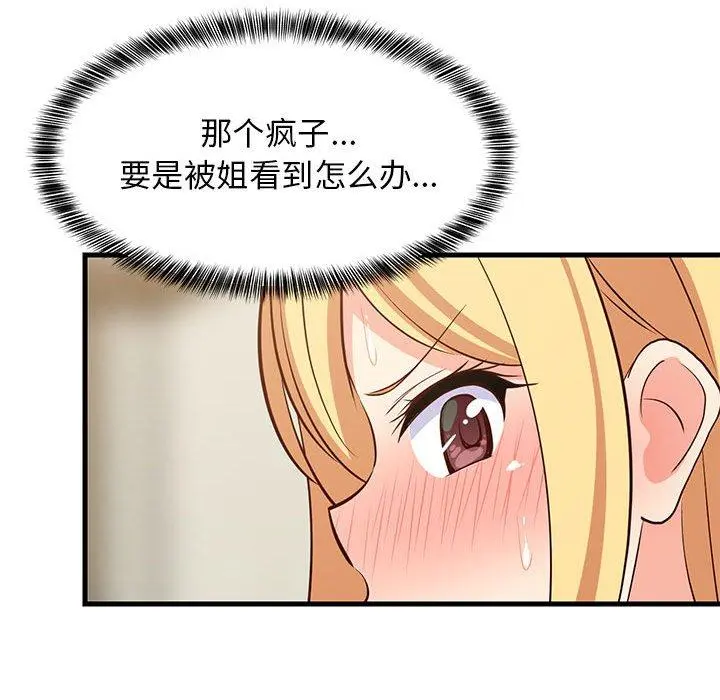 41 难缠姐妹偏要和我同居_难缠姐妹偏要和我同居