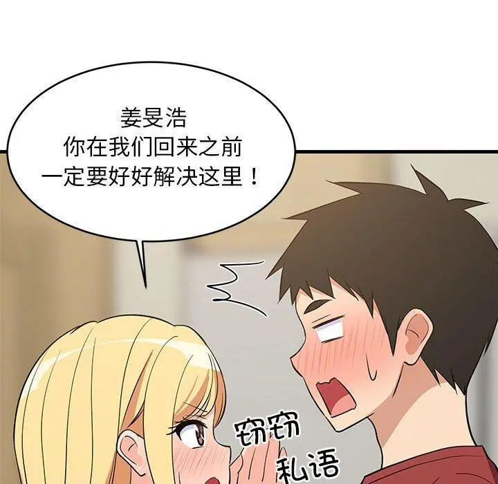 41 难缠姐妹偏要和我同居_难缠姐妹偏要和我同居